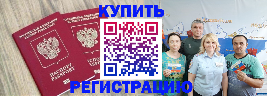 прописка для школы в Видном